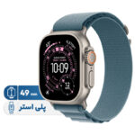 ساعت هوشمند 49 میلی متری اپل مدل Ultra 3 Natural Titanium Case با بند Alpine Loop